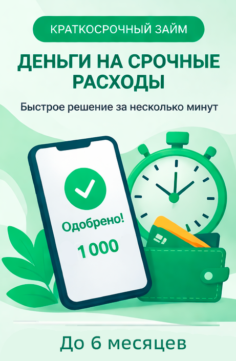 Краткий срок